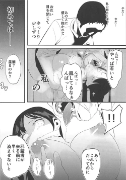 Page 5 of Ushioshuu
