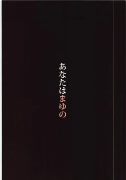 Page 26 of Anata wa Mayu no