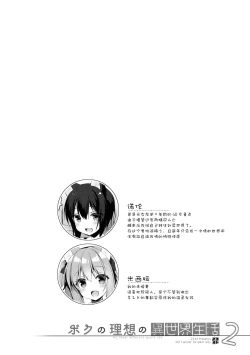 Page 4 of Boku no Risou no Isekai Seikatsu 2 - My ideal different world life