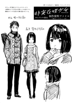 Page 184 of Hijitsuzaisei Shoujo - Nonexistent girl