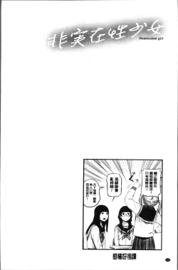 Page 33 of Hijitsuzaisei Shoujo - Nonexistent girl