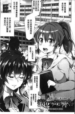 Page 13 of Gakuen no Nagai Gogo - The Long Afternoon of School | 學園的漫長午後