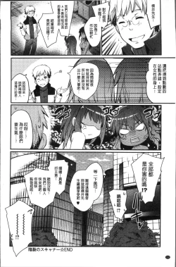 Page 196 of Gakuen no Nagai Gogo - The Long Afternoon of School | 學園的漫長午後