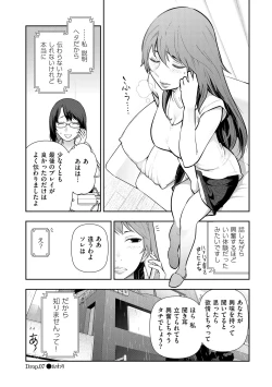 Page 144 of Shukujo-tachi no Toshi Densetsu