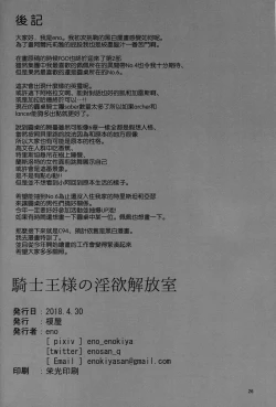 Page 25 of Kishiou-sama no Inyoku Kaihoushitsu