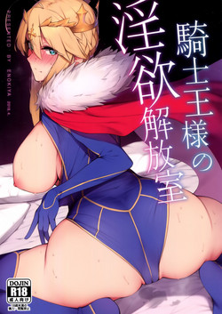 (COMIC1☆13) [Enokiya (eno)] Kishiou-sama no Inyoku Kaihoushitsu (Fate/Grand Order) [Chinese] [空気系☆漢化]