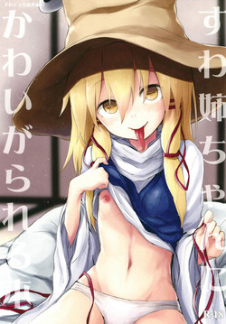 Download Suwa Nee-chan ni Kawaigarareru Hon Suwa Shota Bangaihen 11