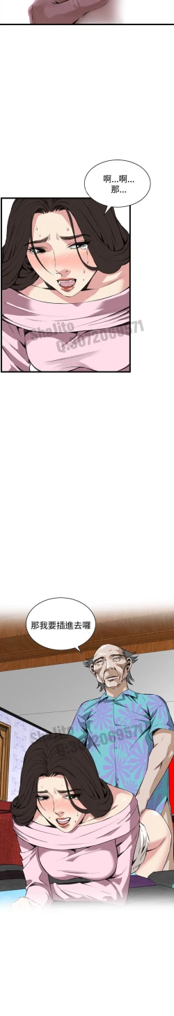 Page 5 of Take a peek 偷窥63