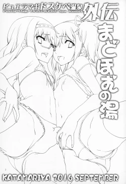 Page 2 of MadoHomu no Yu Puella Magi Dosukebe Onsen Gaiden | Puella Magi Sexy Hot Spring Spin-Off