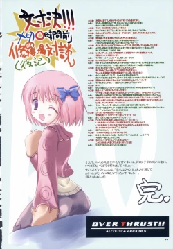 Page 13 of Over Thrust!!