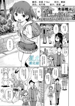Page 1 of Awa no Ohimechan to Tengai Date