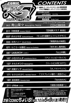 Page 238 of Comic ChoiS! 2008-04 Vol. 9