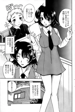 Page 103 of Comic ChoiS 2008-08 Vol.11