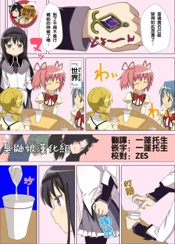 Page 1 of MadoHomu Gas Nuki Manga