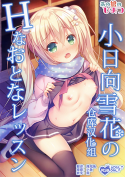 Download Kohinata Yukika no H na Otona Lesson