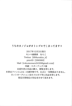 Page 18 of Uchi no Kanojo ga Otoshigoro de Komattemasu +