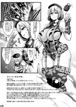 Page 29 of Inousha Shoujo Kesson Goudou