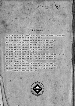 Page 3 of Inousha Shoujo Kesson Goudou