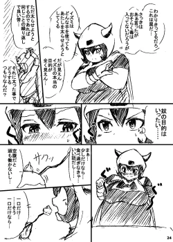 Page 23 of ポケスペカガリ肥満化漫画