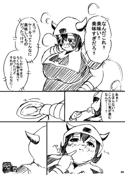 Page 25 of ポケスペカガリ肥満化漫画