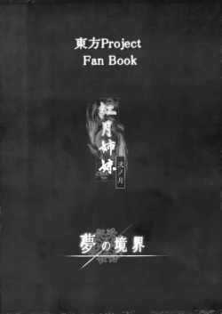 Page 16 of Kougetsu Shimai - Ni no Tsuki