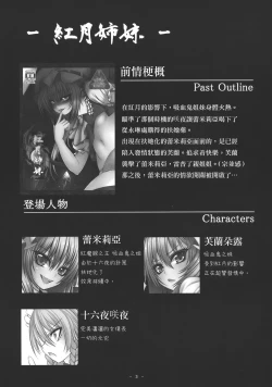 Page 5 of Kougetsu Shimai - Ni no Tsuki