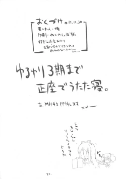 Page 21 of Nandemo Surutte Ittajanai!