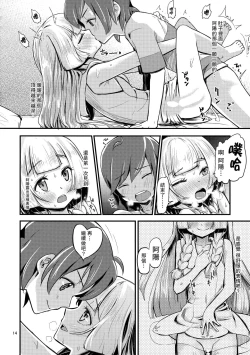 Page 14 of Sugoi Dakimakura