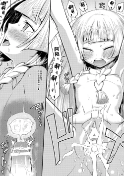 Page 18 of Sugoi Dakimakura