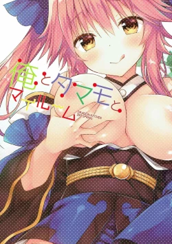 Page 14 of Ore to Tamamo to My Room