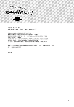 Page 24 of Uchi no Pilot no Yousu ga Okashii!