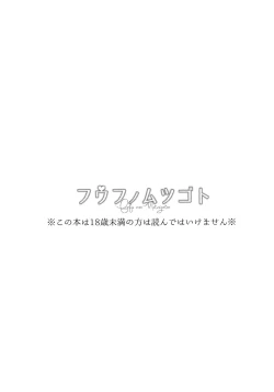 Page 2 of Fuufunomutsugoto | Phellodendron