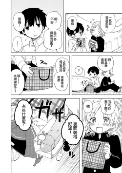 Page 2 of Hajimete no XXX