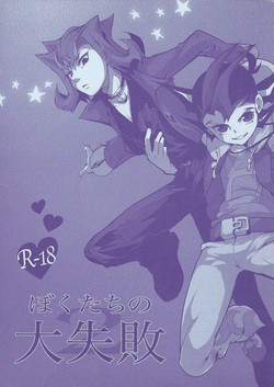 Download Boku-tachi no Daishippai 2