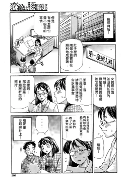 Page 103 of Koigataki wa Buta Yarou