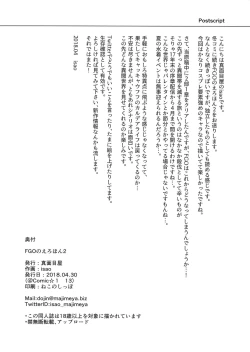 Page 25 of FGO no Erohon 2