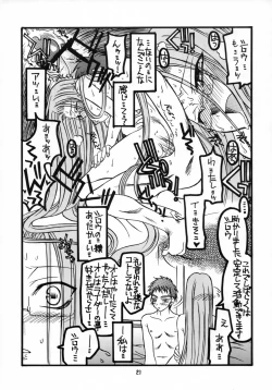 Page 20 of Sakurasan Chotto Erogimi Hon