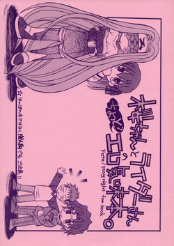 (C66) [Squall (Takano Ukou)] Sakura-chan to Rider-san Chotto Erogimi Hon (Fate/stay night)