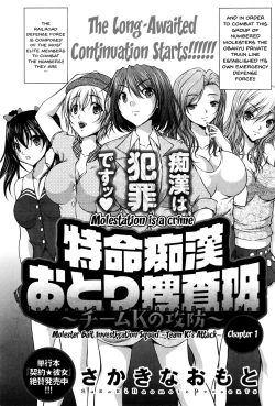 Page 6 of Tokumei Chikan Otori Sousahan | Special Molester Decoy Investigation Squad Ch. 1-3