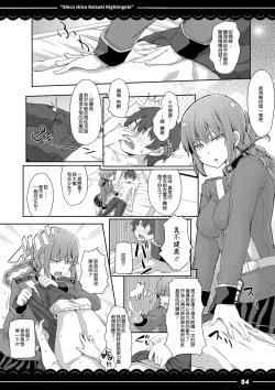 Page 6 of Shikoshiko Daisuki Nightingale + Kaijou Gentei Omakebon