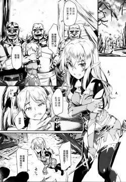 Page 5 of Orc ni Torawareta Elf wa