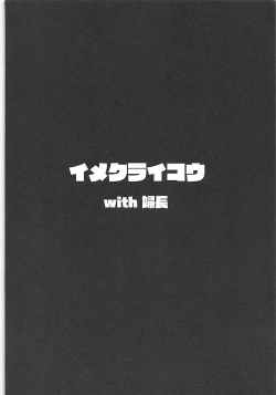 Page 3 of Imeku Raikou WITH Fuchou