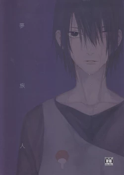 Page 1 of Yume Tabibito