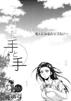 Page 82 of Tsunaida Te to Te