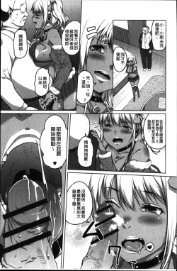 Page 111 of Junjou Chijo Bitch