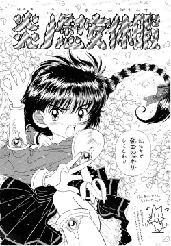 Page 12 of SLUMP-GAKUEN!