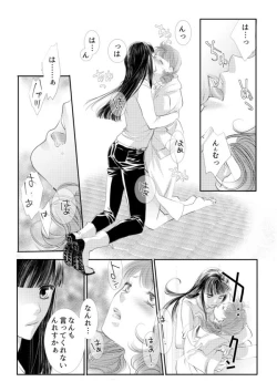 Page 21 of Otome Kedamono #02