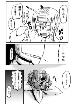 Page 13 of 【異形館】タナちゃんウフフ