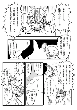 Page 8 of 【異形館】タナちゃんウフフ