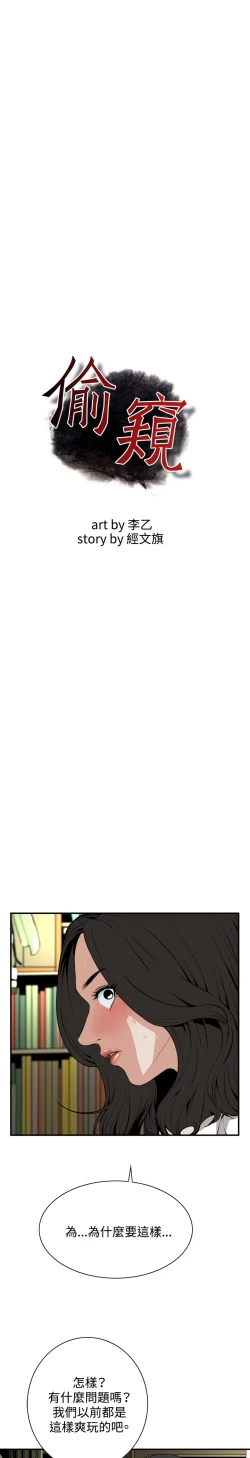 Page 31 of Take a Peek 偷窥 Ch.39~64中文